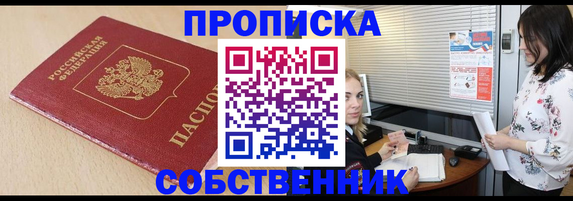 прописка паспорт в Новомосковске