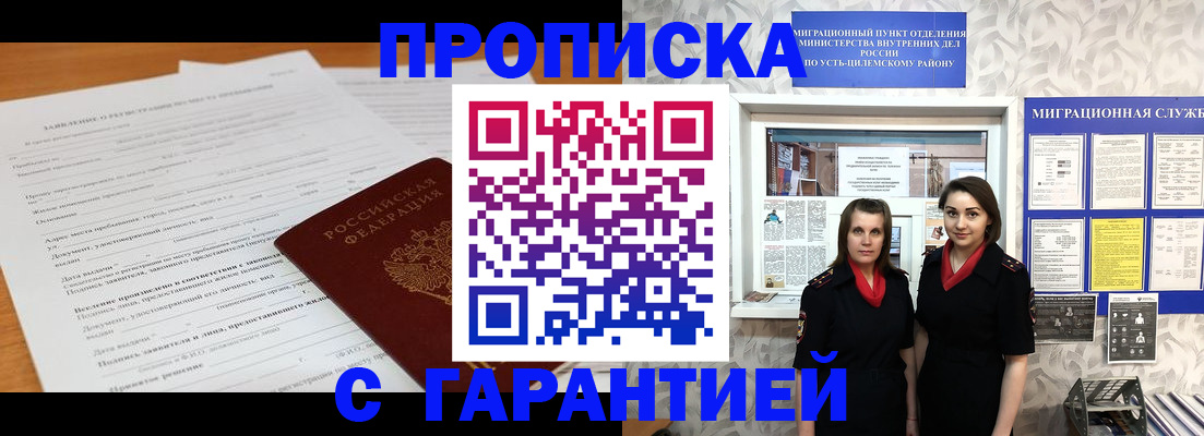 прописка в Новомосковске